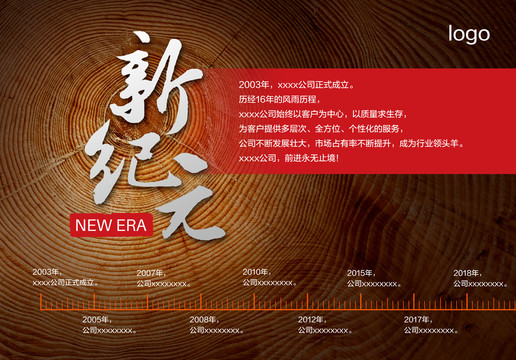 企業(yè)發(fā)展歷程