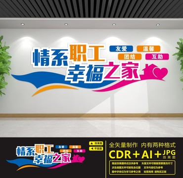職工之家