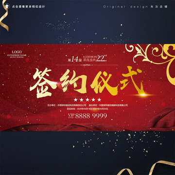 綢緞紅商務(wù)簽約儀式背景板設(shè)計