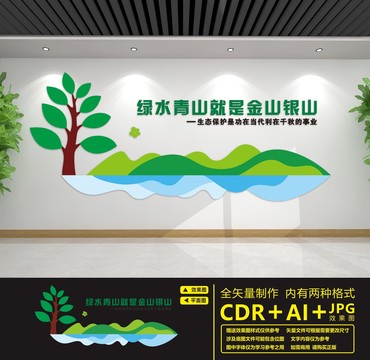 金山銀山不如綠水青山