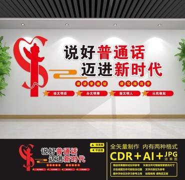 請(qǐng)講普通話