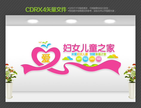 婦女兒童之家