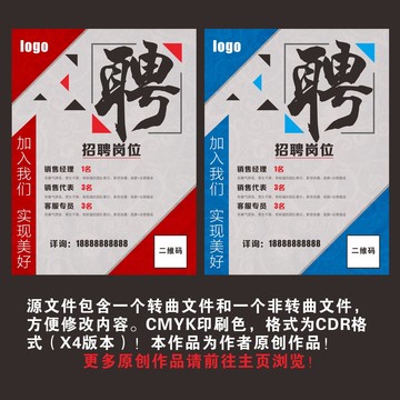招聘海報