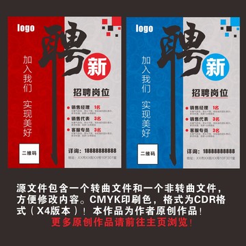 招聘海報宣傳