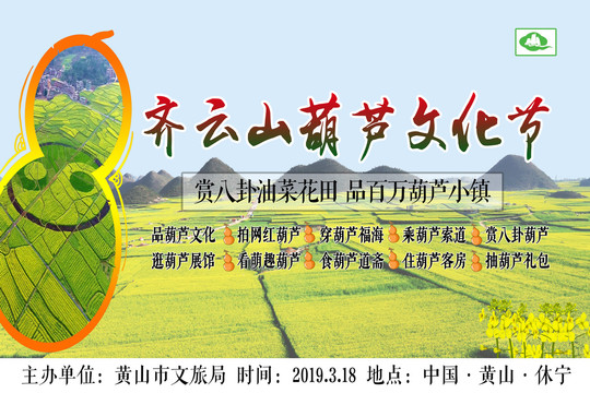 葫蘆文化節(jié)戶外廣告