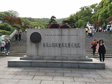 岳麓山风景区