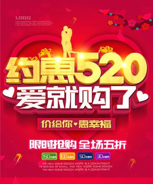 約惠520
