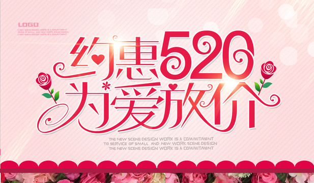 520情人節(jié)