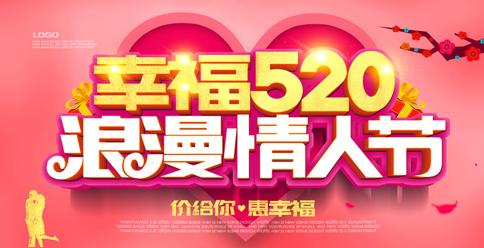520情人節