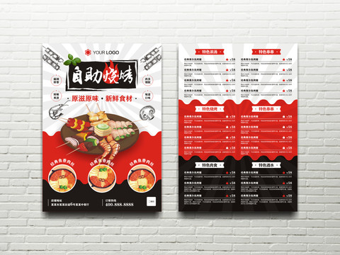 紅黑燒烤火鍋菜單單頁(yè)