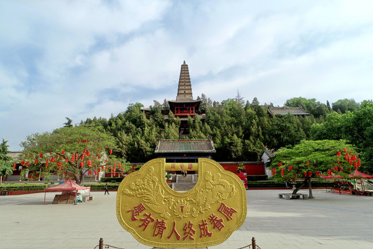 永济普救寺