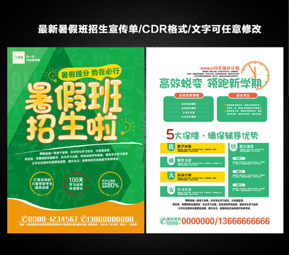 暑假班招生廣告
