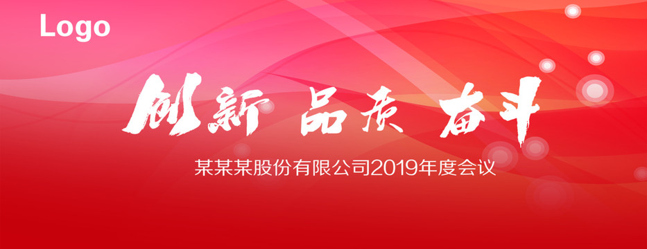 年會(huì)背景