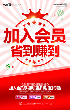 加入會員