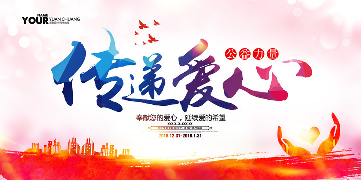 傳遞愛心
