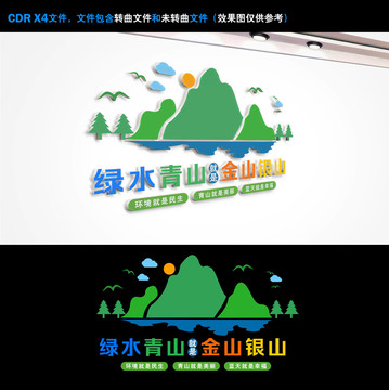 绿水青山就是金山银山