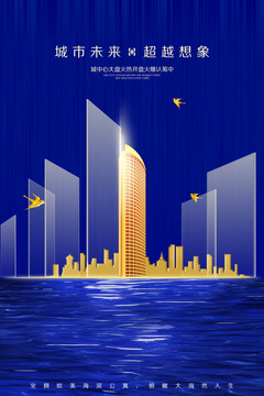 房地產(chǎn)海報