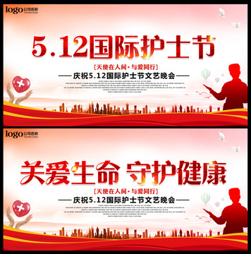 護士節(jié)