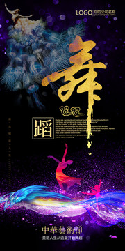 舞蹈培訓(xùn)