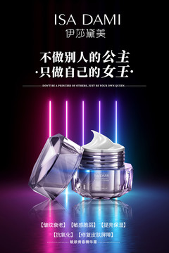 化妝品海報(bào)霓虹光線炫彩美容海報(bào)