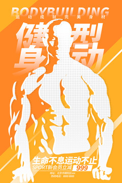 健身廣告海報(bào)