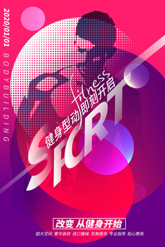 健身運(yùn)動(dòng)廣告