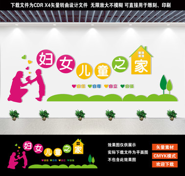 婦女兒童之家