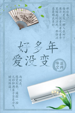 中国风空调宣传海报