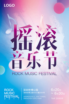 大氣音樂節(jié)海報(bào)