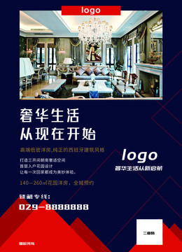 房地產(chǎn)海報