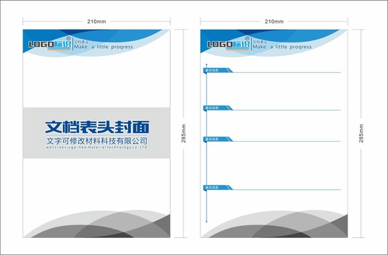 文档表头210mmx285mm