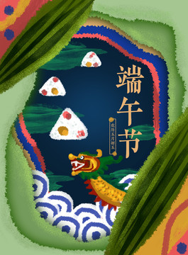端午節(jié)海報分層