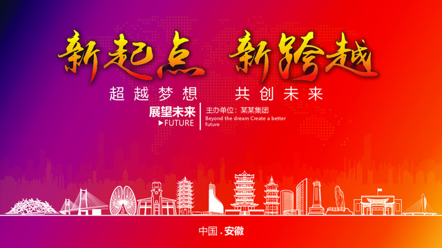 安徽晚會背景