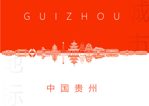 貴州名片