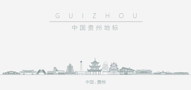 中國貴州地標(biāo)