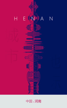 河南地標(biāo)海報(bào)