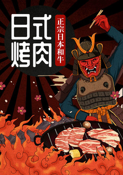 烤肉插畫