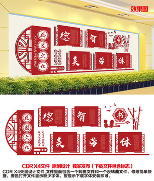 學(xué)校文化墻
