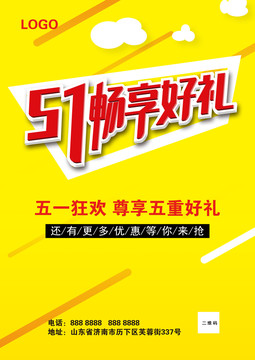 五一暢享好禮