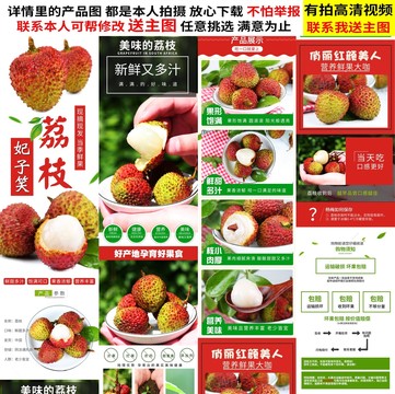 荔枝詳情