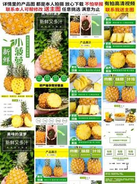 菠蘿詳情頁