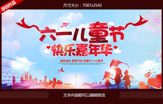 六一兒童節(jié)