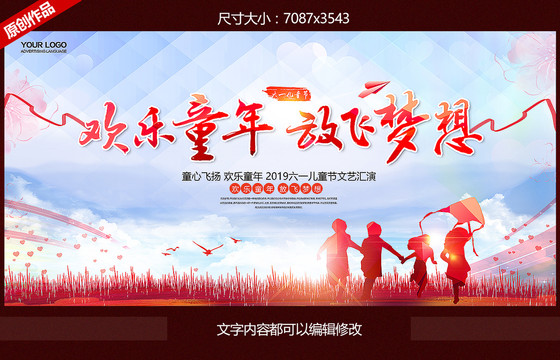 六一兒童節(jié)