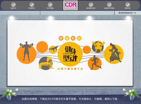 健身文化墻