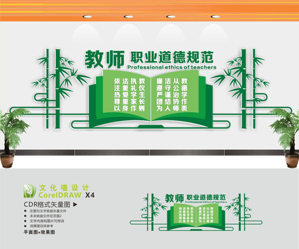 教師職業(yè)道德規(guī)范