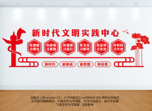 新時代文明實踐中心