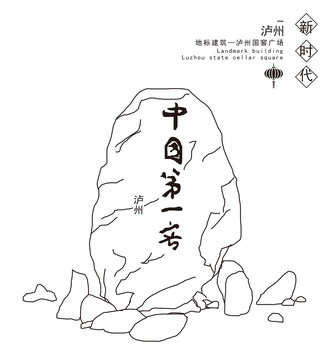 瀘州國(guó)窖廣場(chǎng)