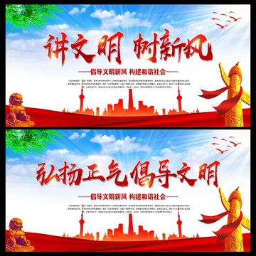 講文明樹新風