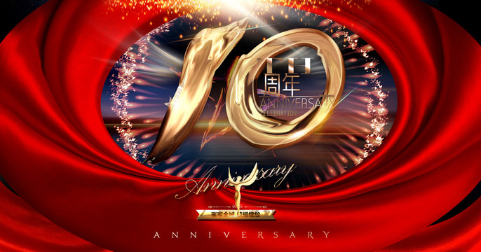 10周年