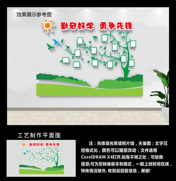 先鋒墻光榮墻照片墻